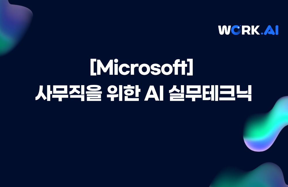 김해상공회의소 사무직을 위한 AI 실무 테크닉